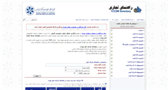 Desktop Screenshot of dir.tccim.ir