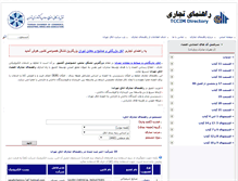 Tablet Screenshot of dir.tccim.ir